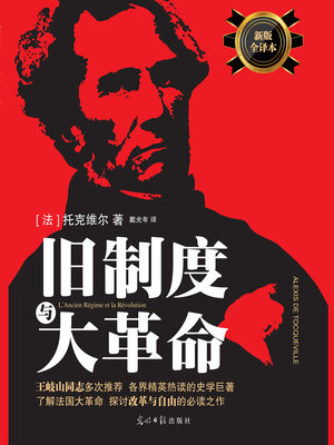 cover image of 旧制度与大革命